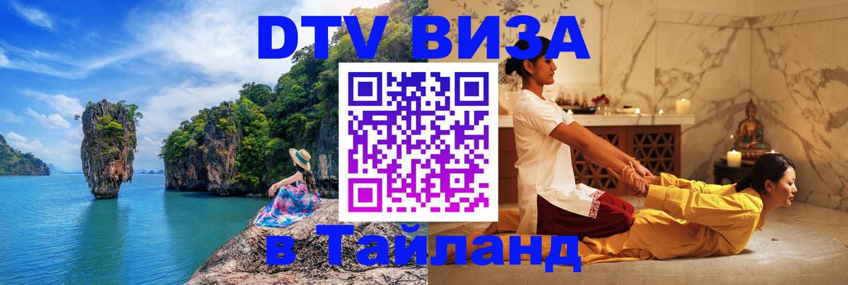 Цены на DTV визу в Таиланд — пакеты услуг, достаточно даже паспорта - Ко-Мак 